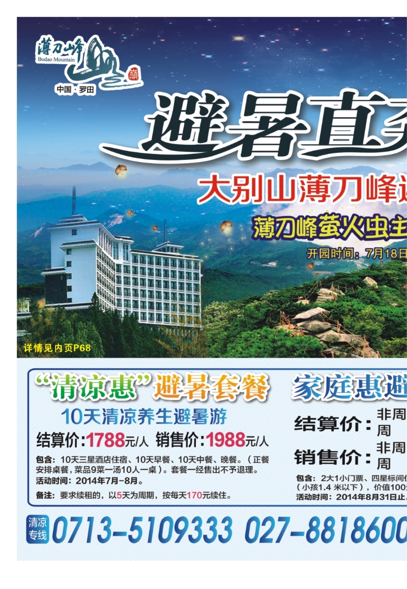 483ZLF003罗田薄刀峰风景区