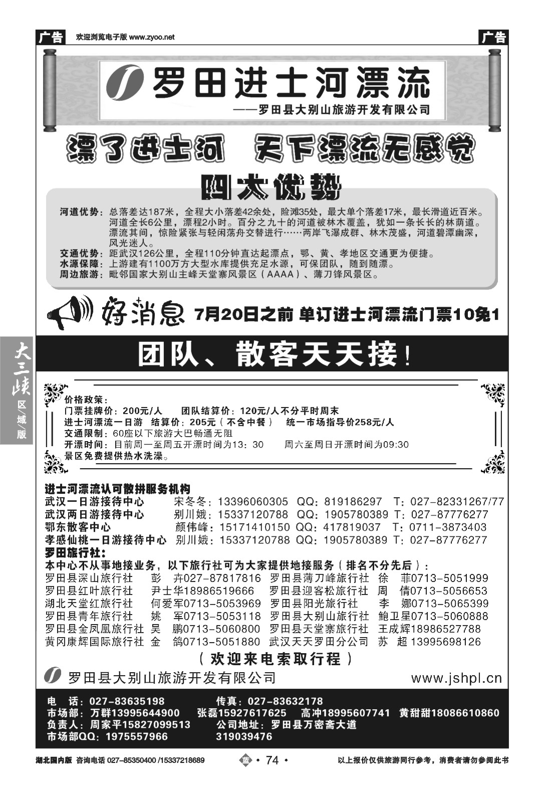 483ZLN074罗田 进士河漂流