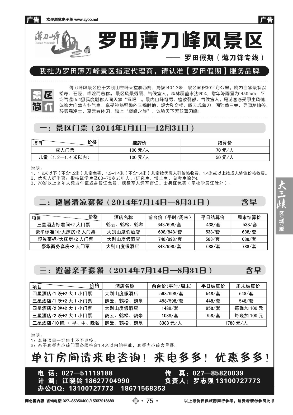 483ZLN075罗田假期（薄刀锋专线）