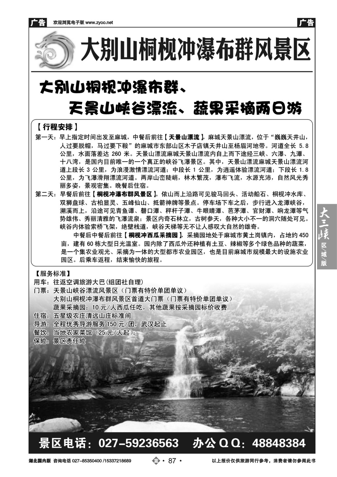 483ZLN087麻城避暑专线（二）