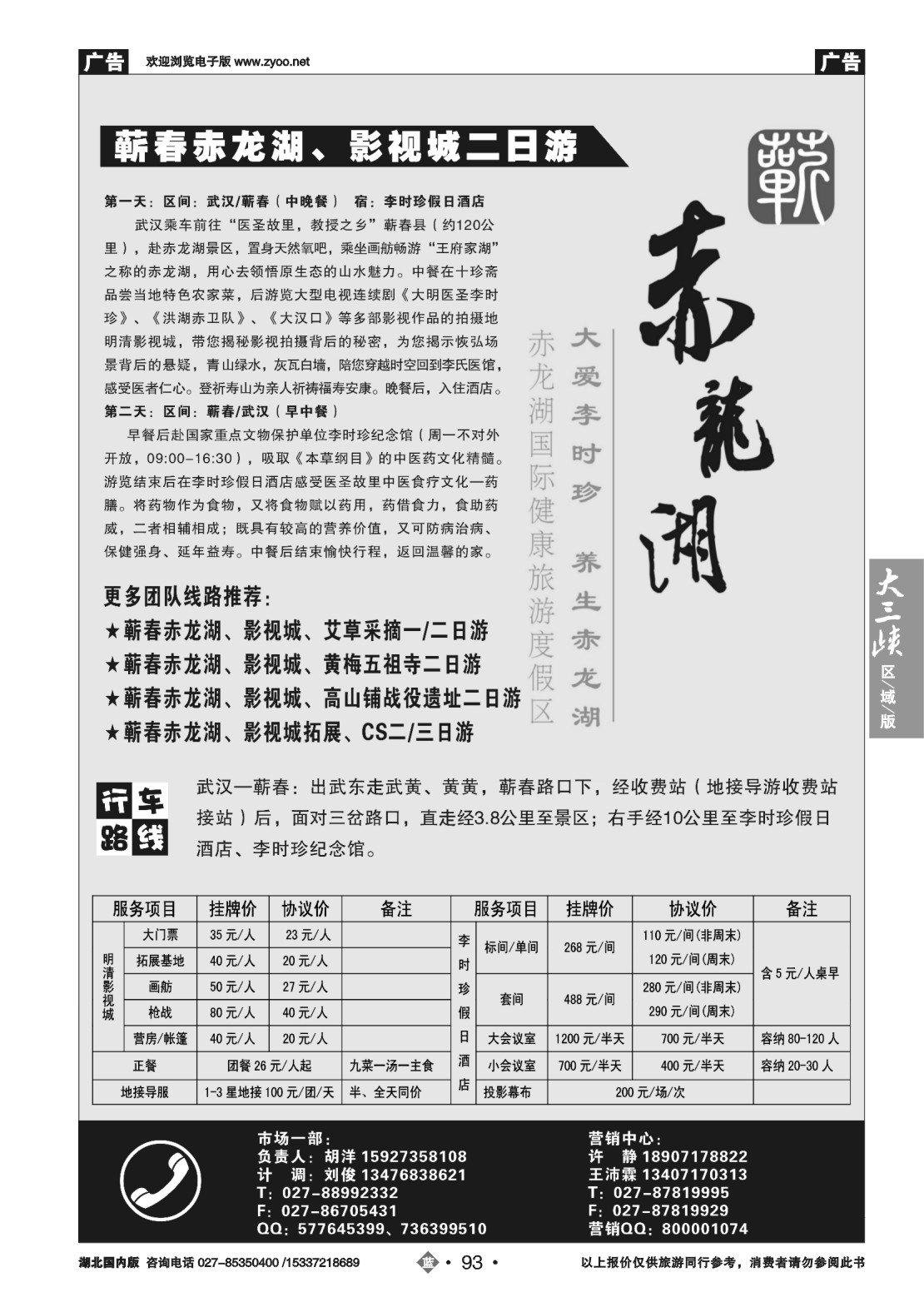 483ZLN093湖北李时珍健康文化旅游有限公司