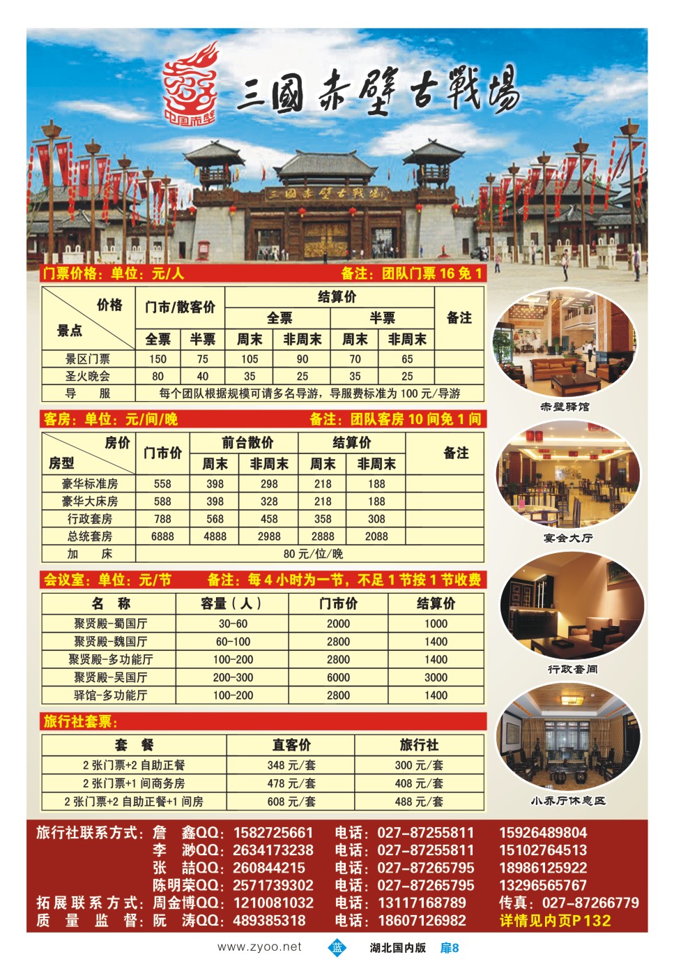 483ZLC008三国赤壁古战场