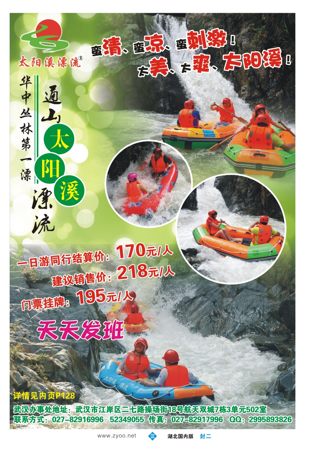 483ZLF002通山太阳溪漂流