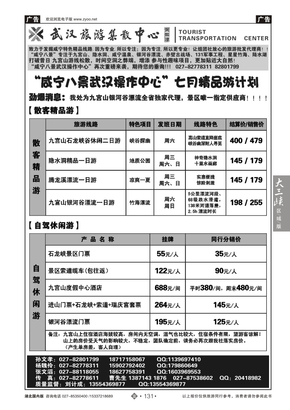 483ZLN131武汉旅游集散中心--咸宁八景
