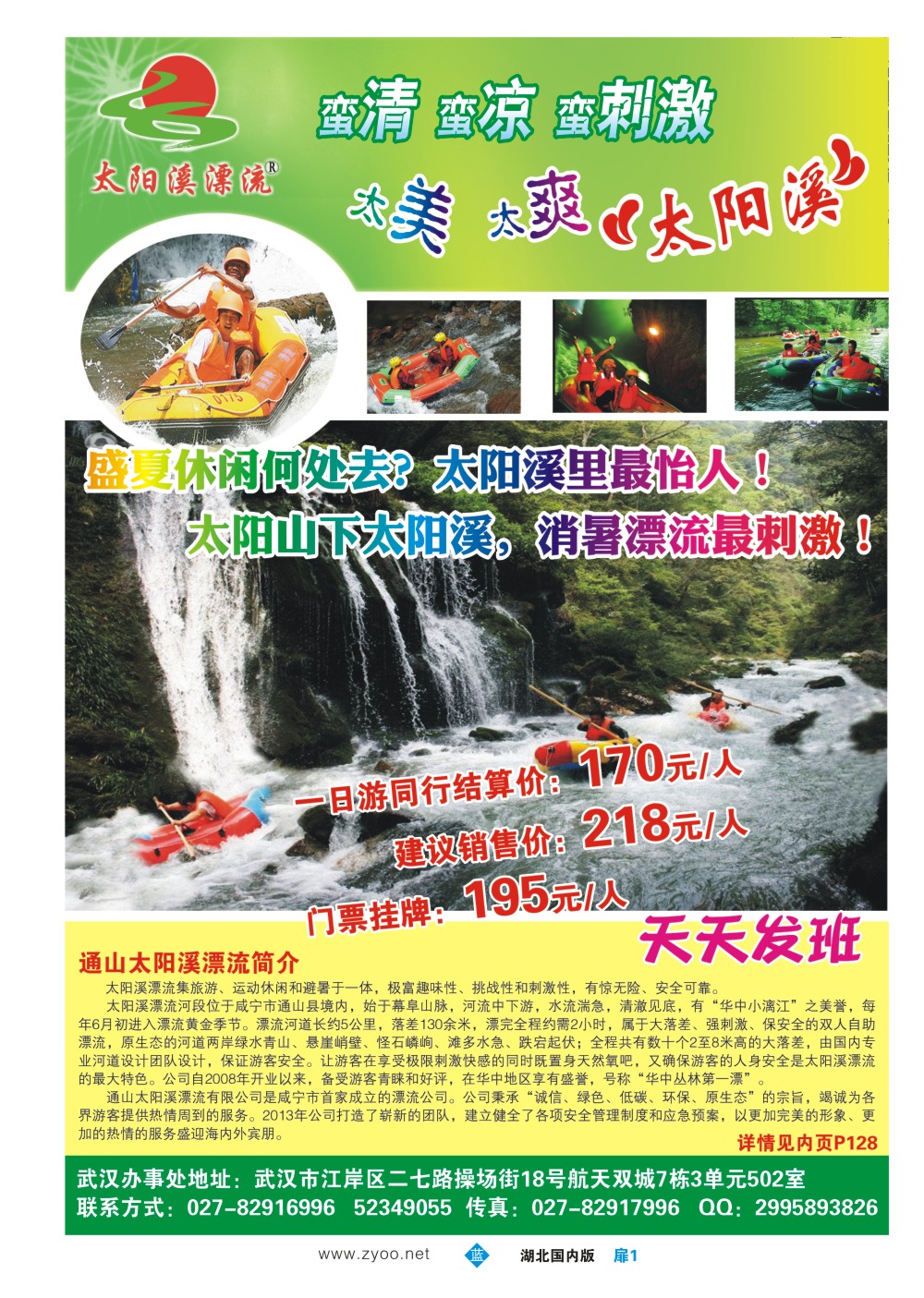 483ZLC001通山太阳溪漂流