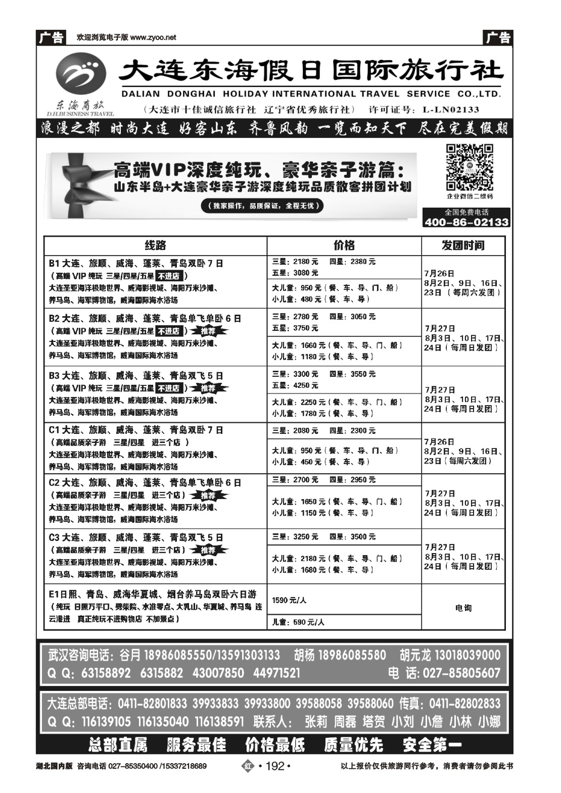 483ZHN192大连东海假日国际旅行社—青大专线谷月（一）