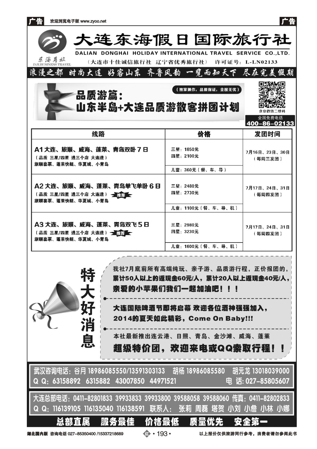 483ZHN193大连东海假日国际旅行社—青大专线谷月（二）