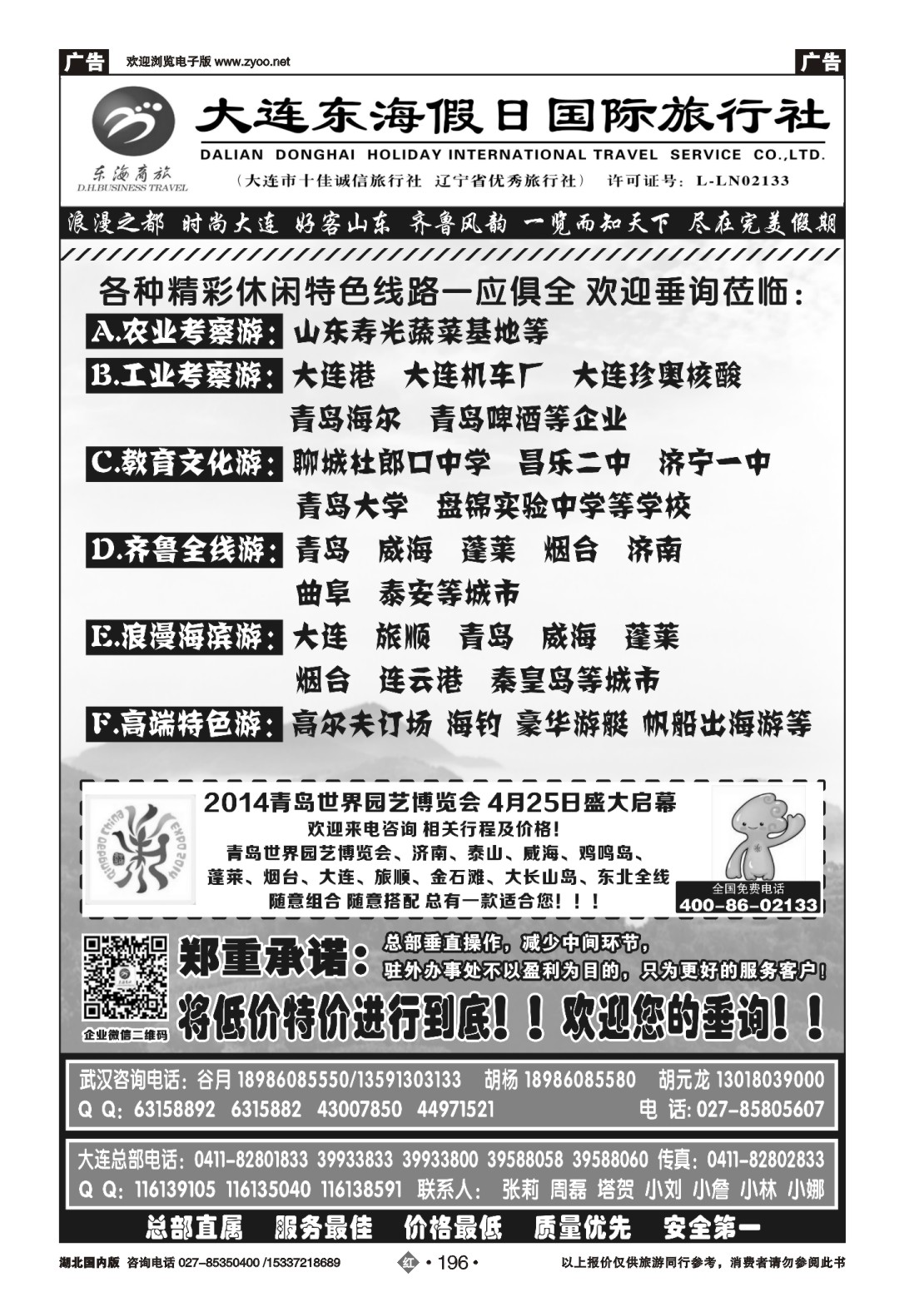 483ZHN196大连东海假日国际旅行社—青大专线谷月（五）