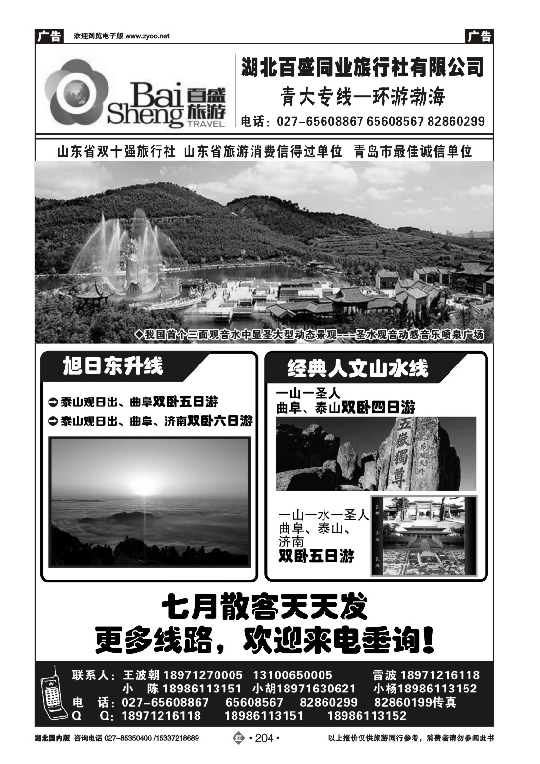 483ZHN204百盛同业——青大专线