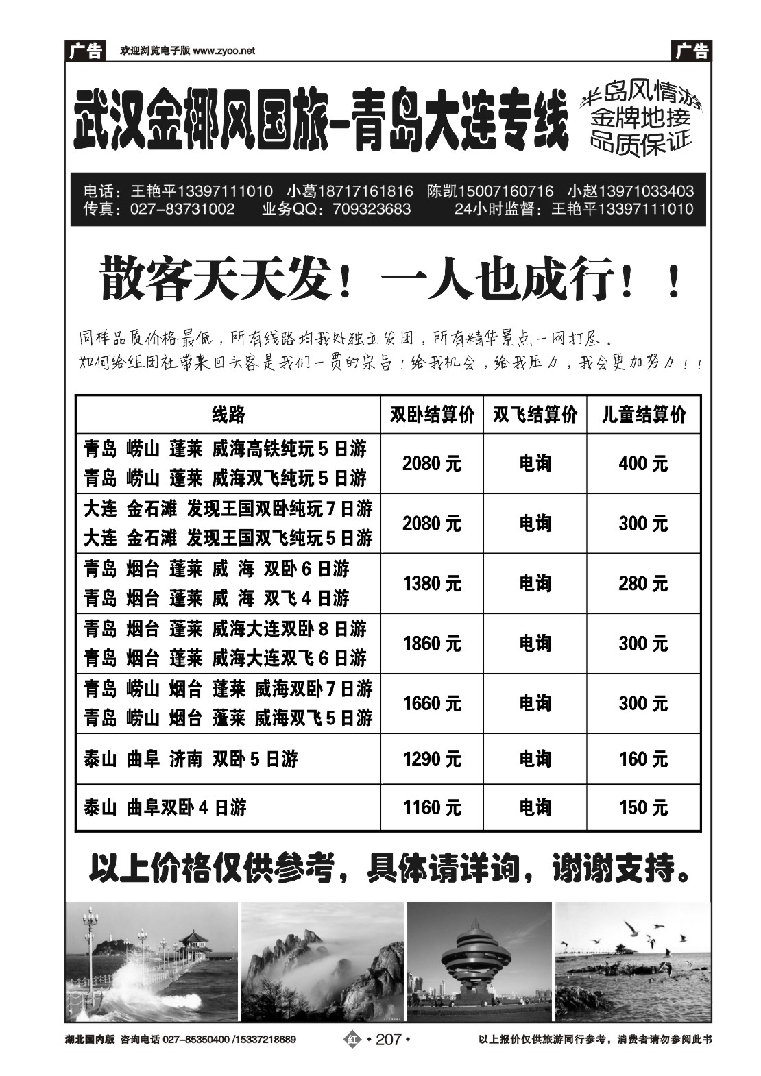 483ZHN207武汉金椰风—青岛大连专线