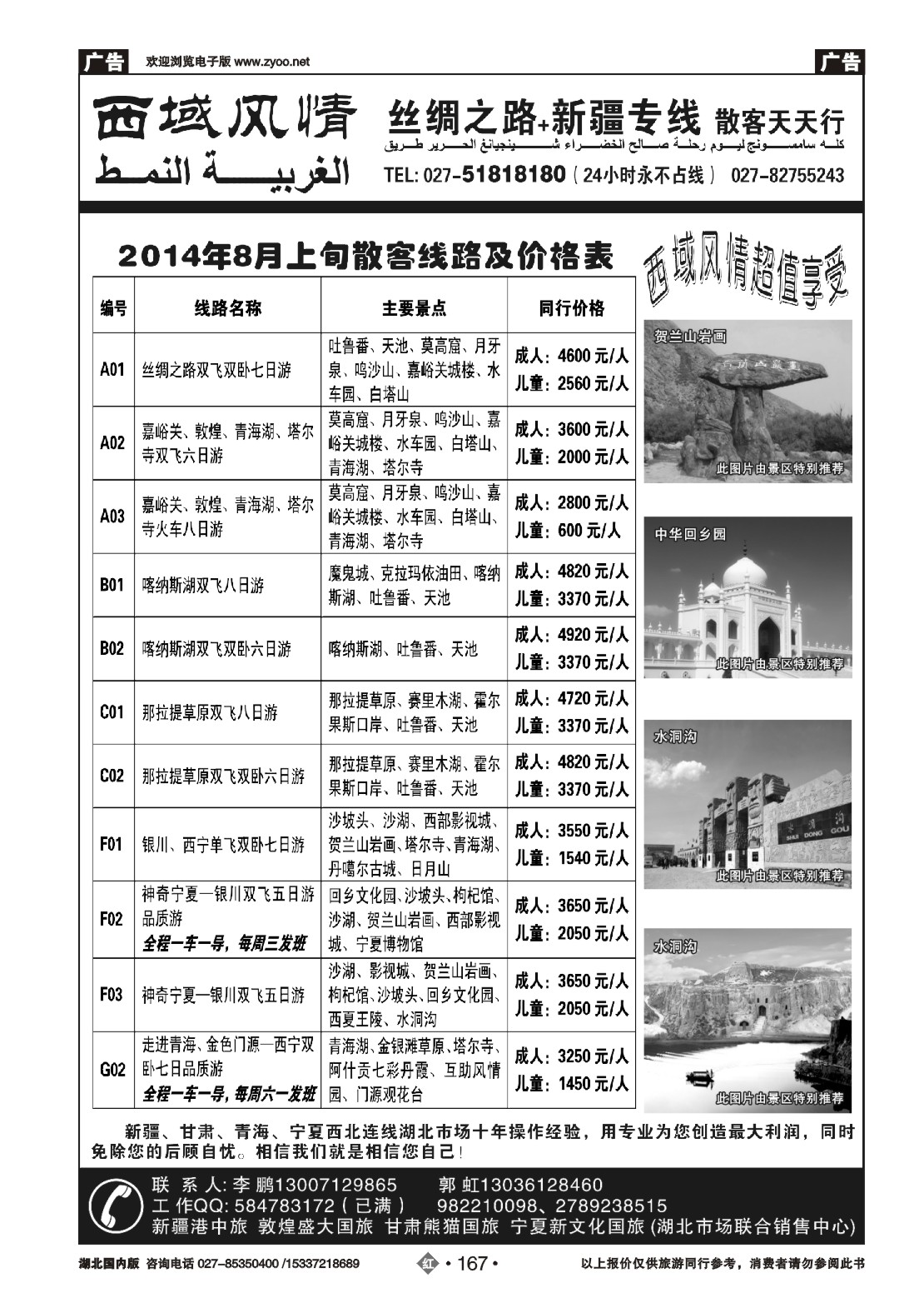 484ZHN167西域风情