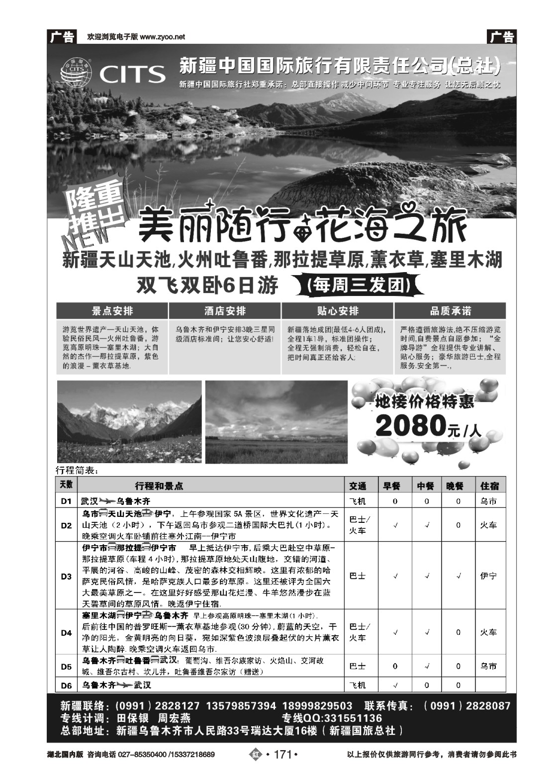 484ZHN171新疆中国国际旅行社.丝路新疆专线