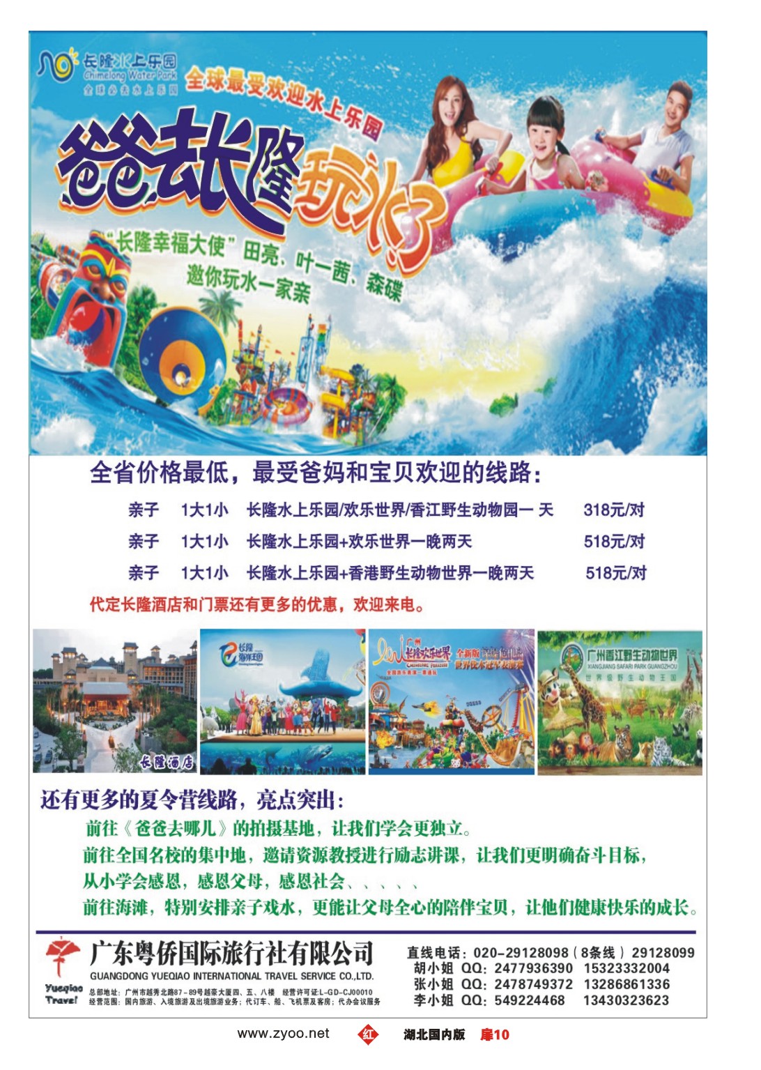 484ZHC010广东长隆欢乐游，冲浪海滩游