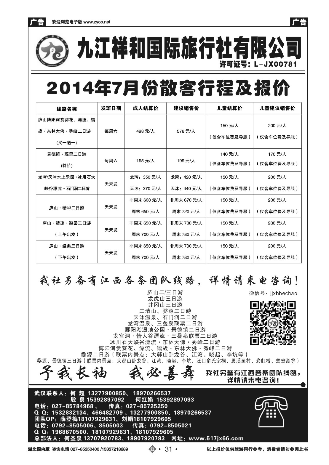 484ZHN031九江祥和国际旅行社有限公司