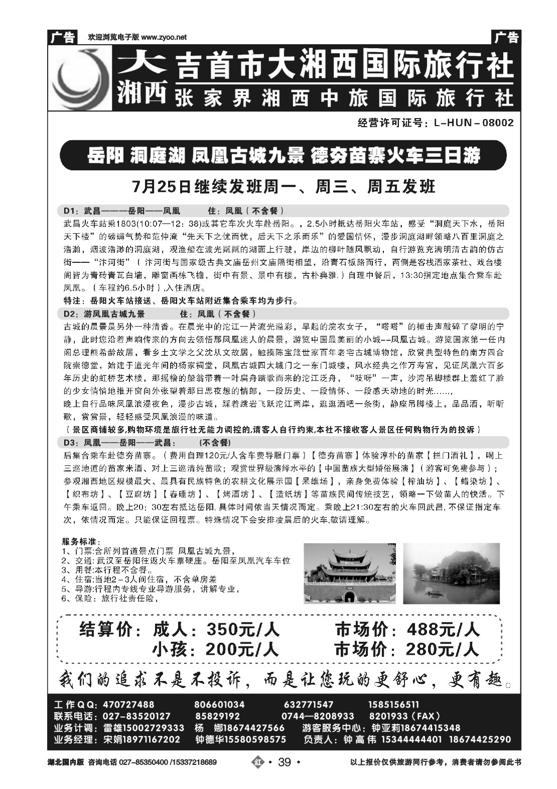 484ZHN039大湘西