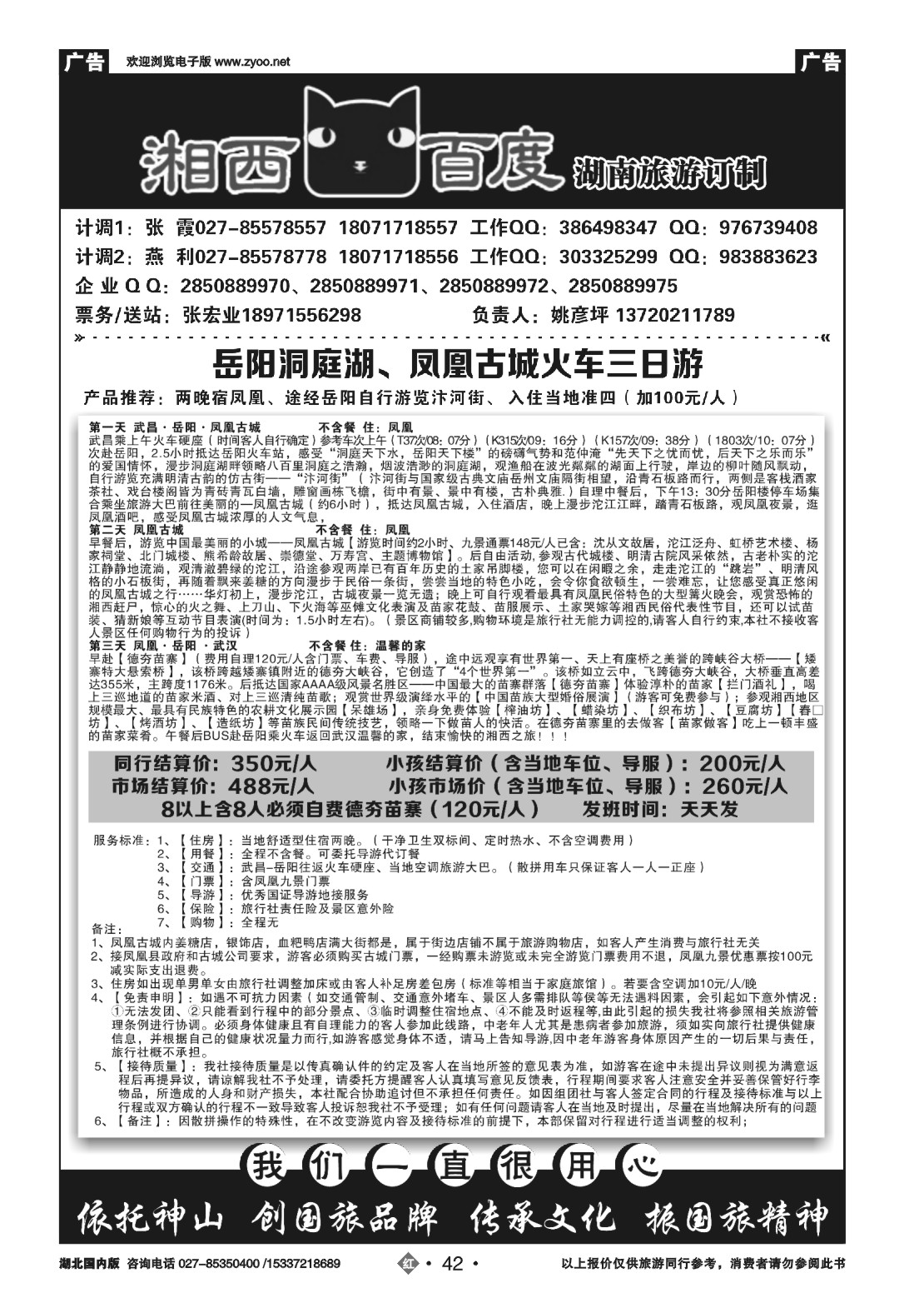 484ZHN042张家界中国国际旅行社（一）