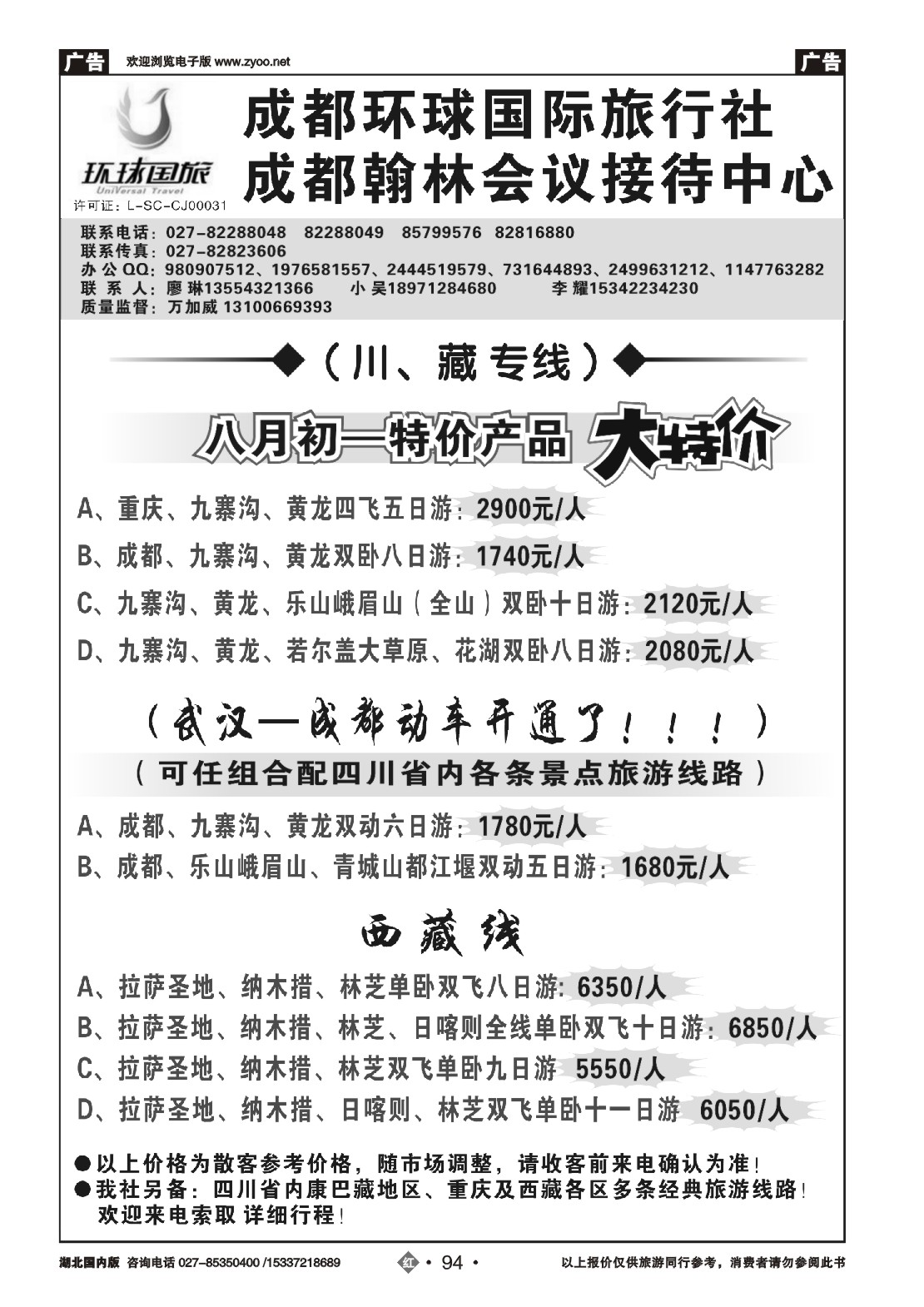 484ZHN094成都环球国际旅行社-成都翰林会议接待中心