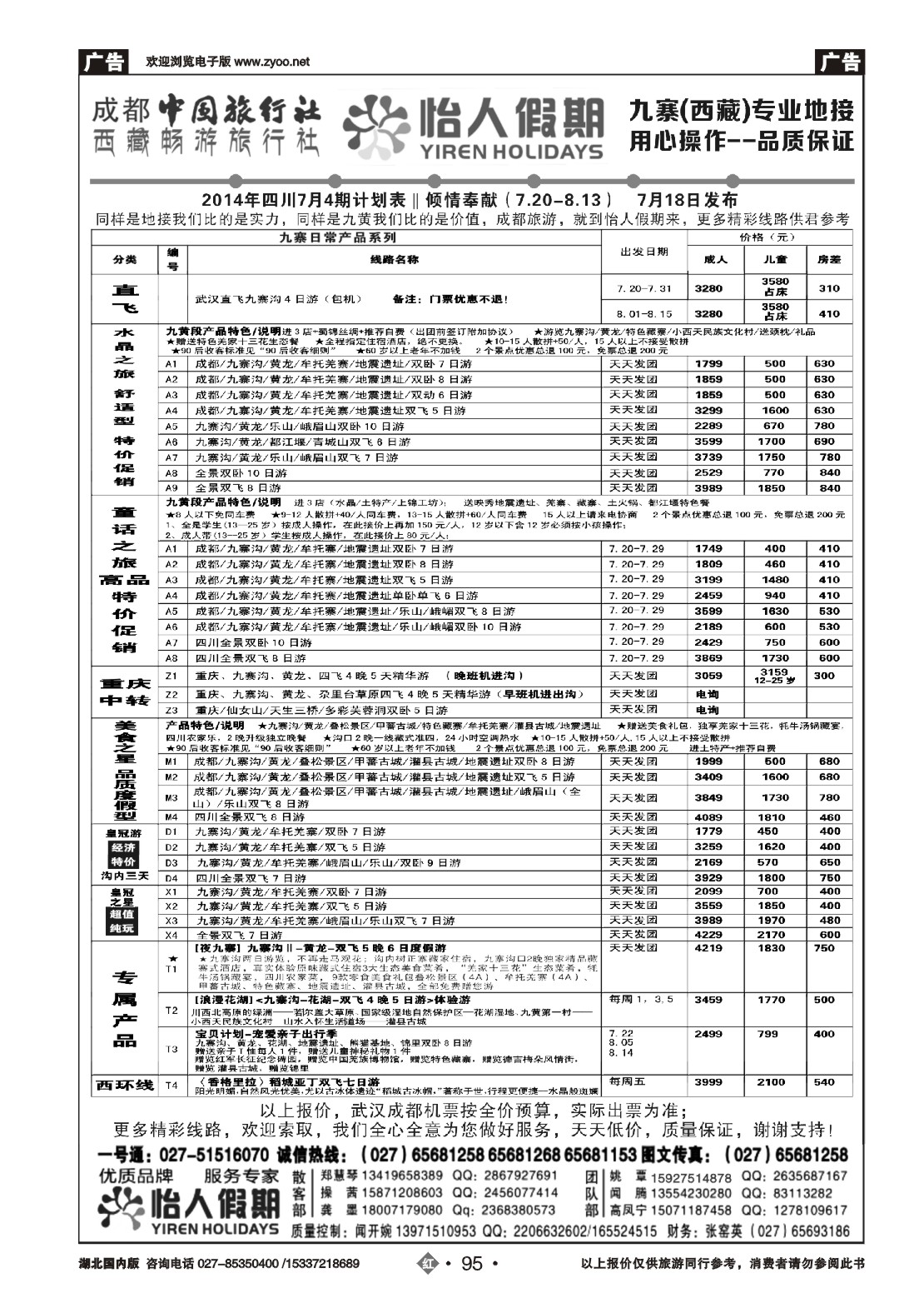 484ZHN095湖北怡人假期旅行社