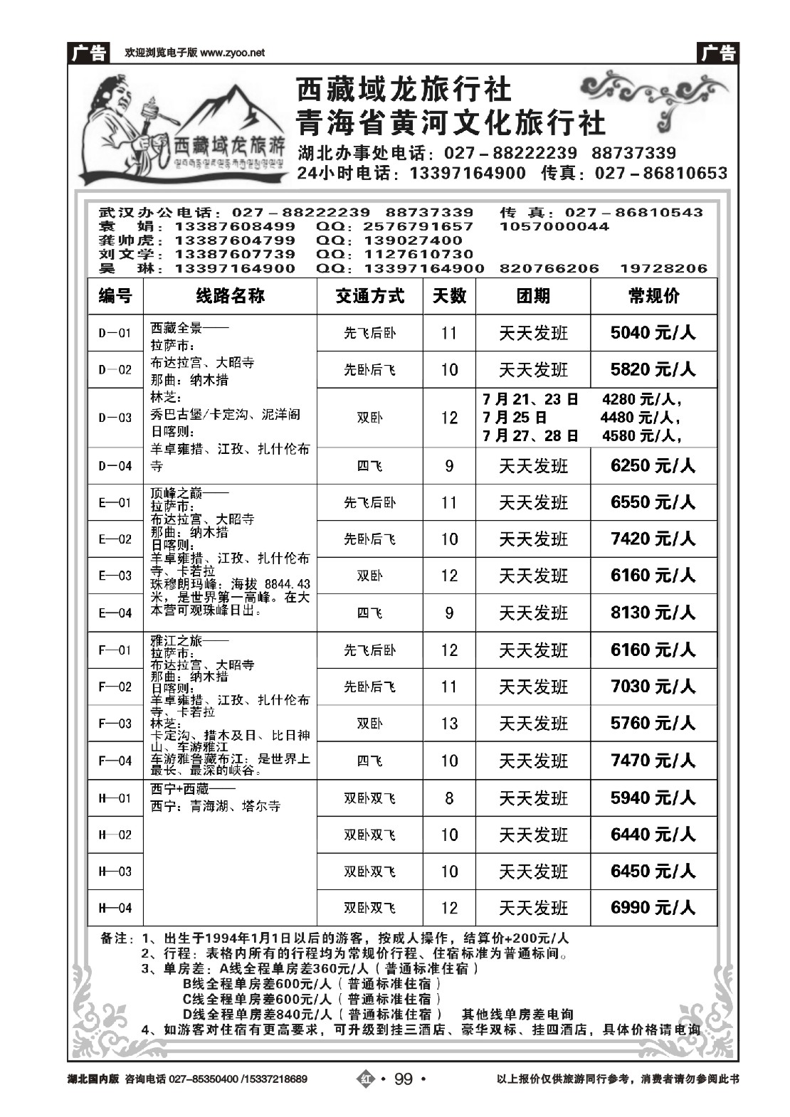 484ZHN099西藏域龙-青海黄河文化（二）