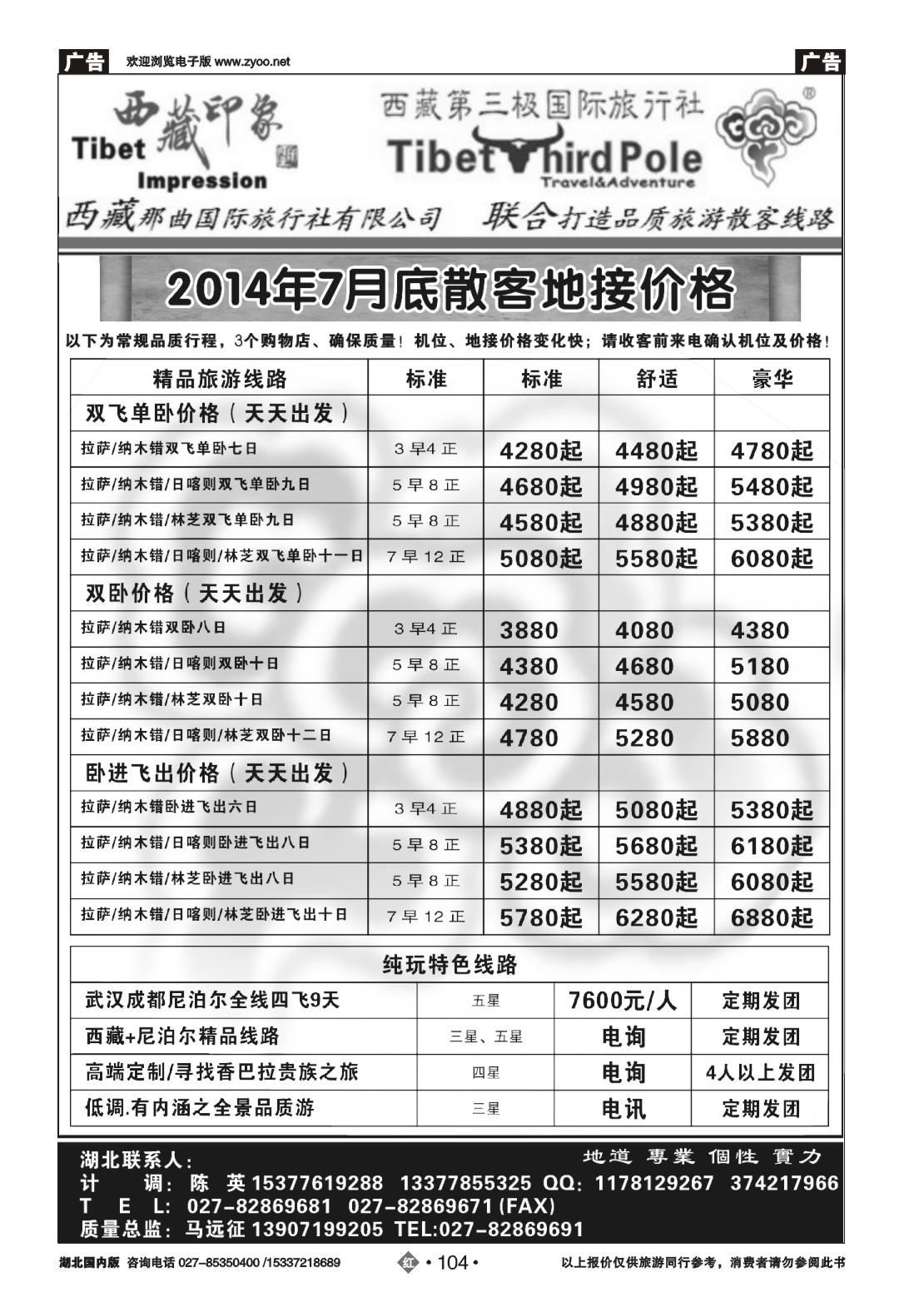 484ZHN104西藏第三极国际旅游有限公司