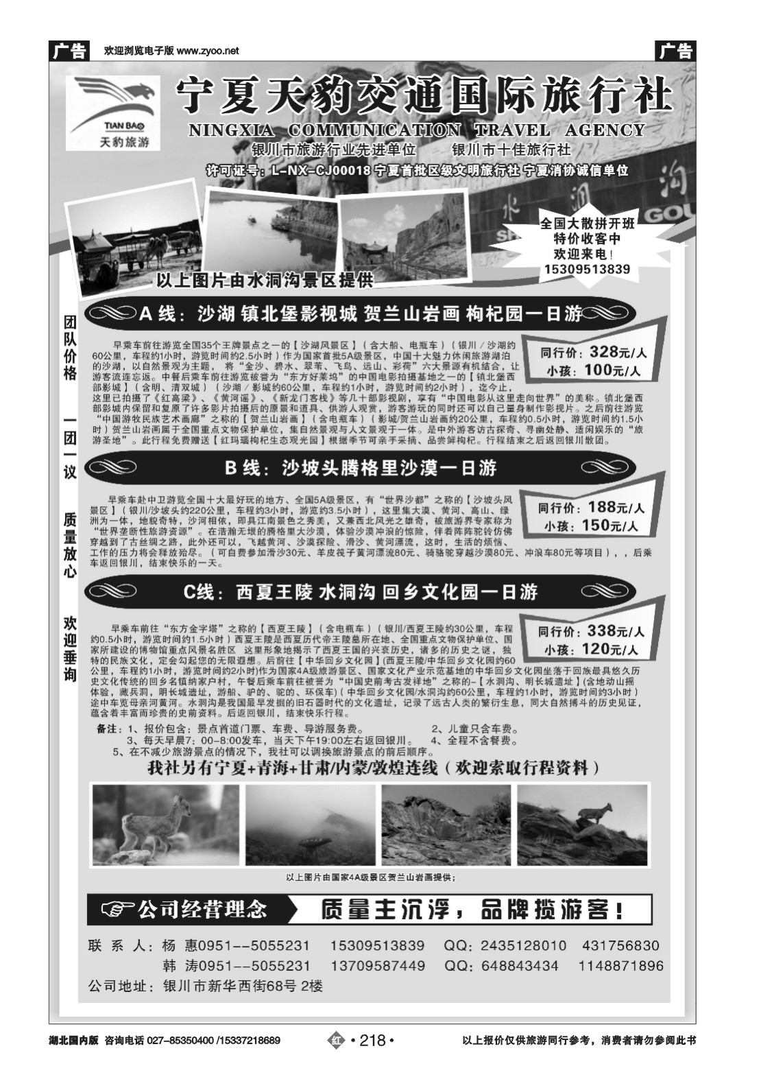 484ZHN218风行西部--宁夏天豹交通国旅
