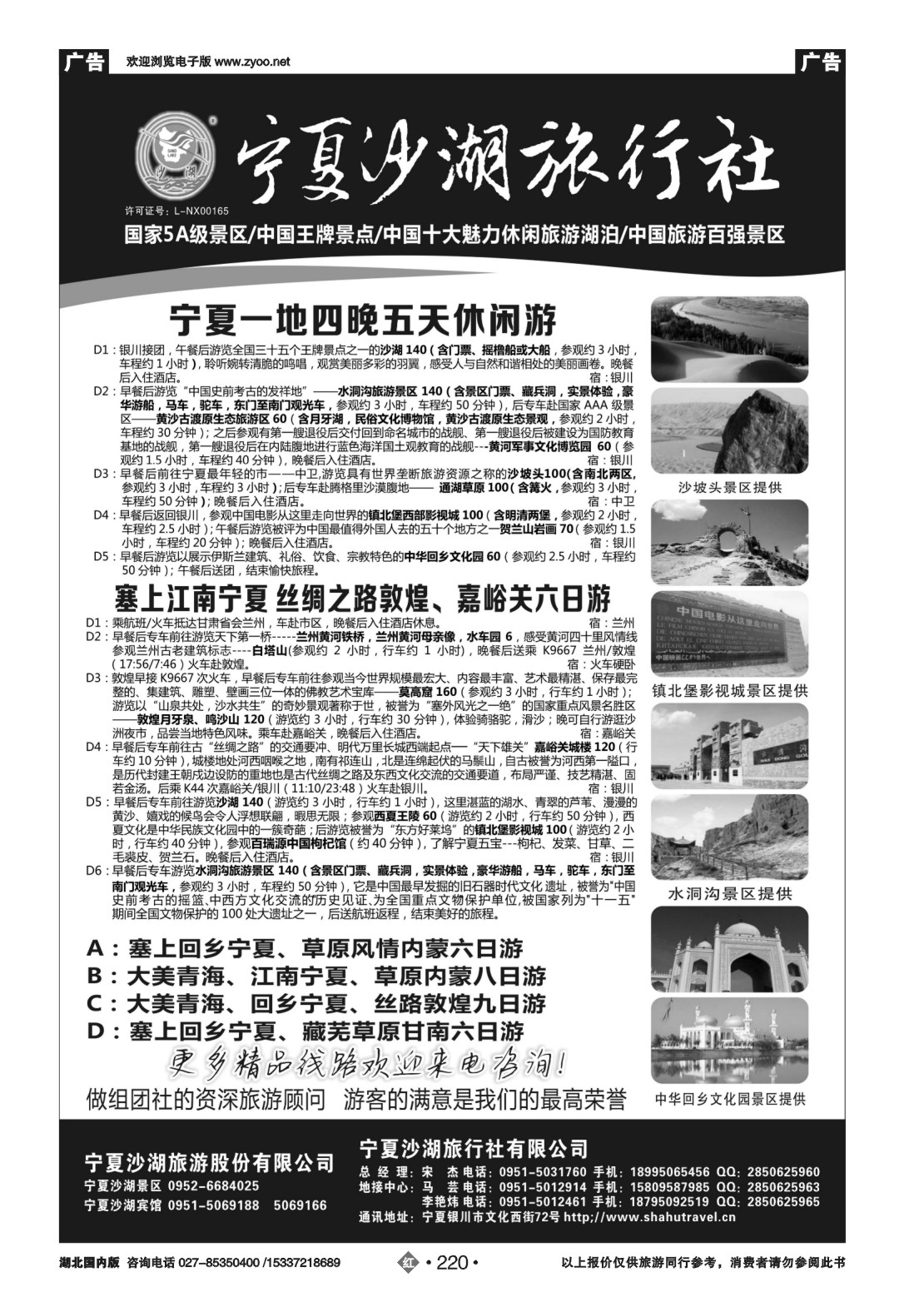484ZHN220宁夏沙湖旅行社有限公司