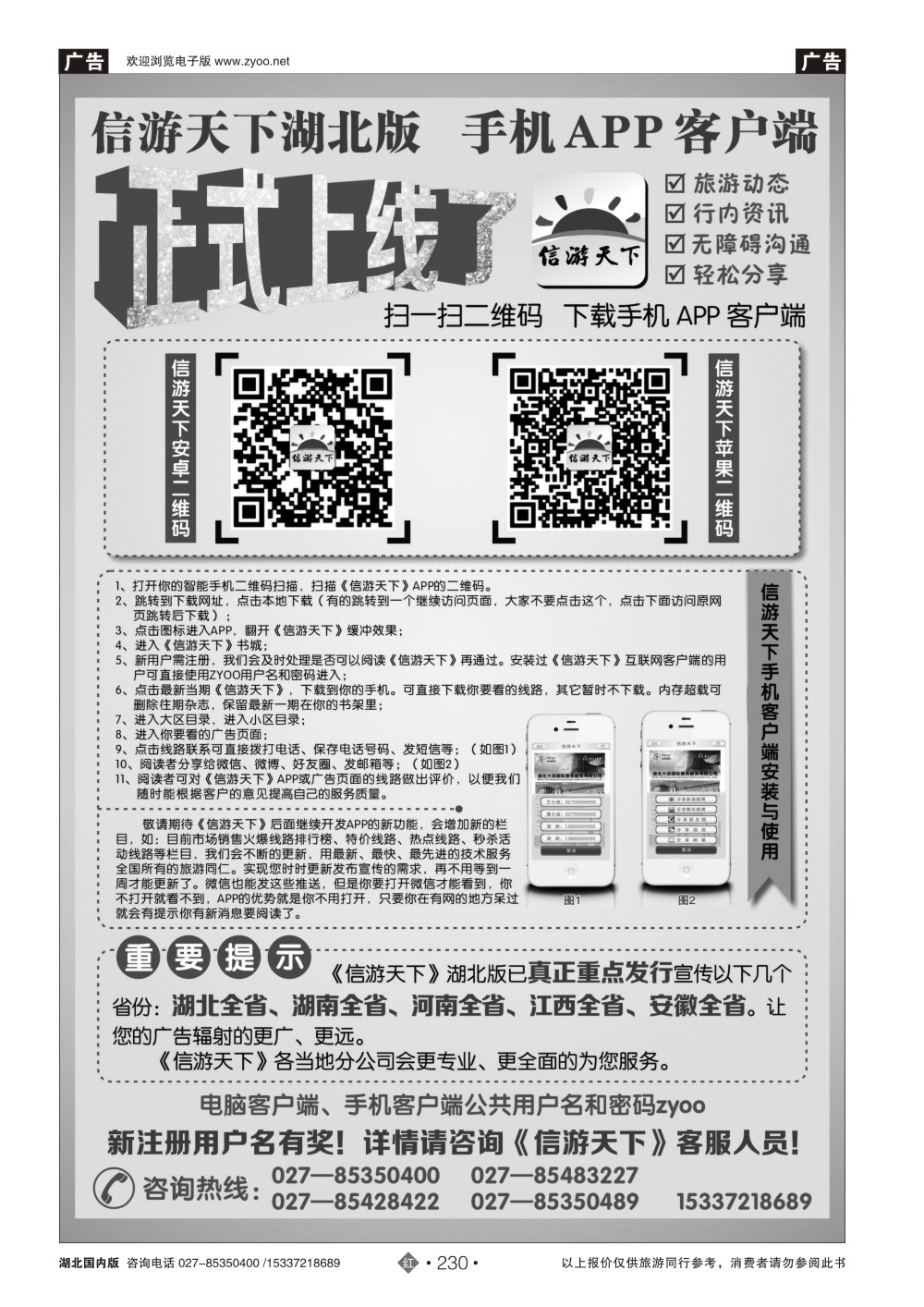 484ZHN230《信游天下》手机客户端正式上线啦！