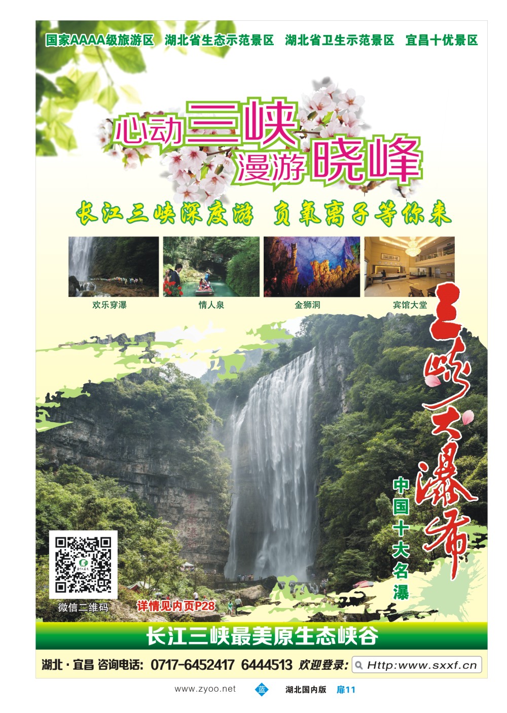 484ZLC011宜昌三峡大瀑布风景区