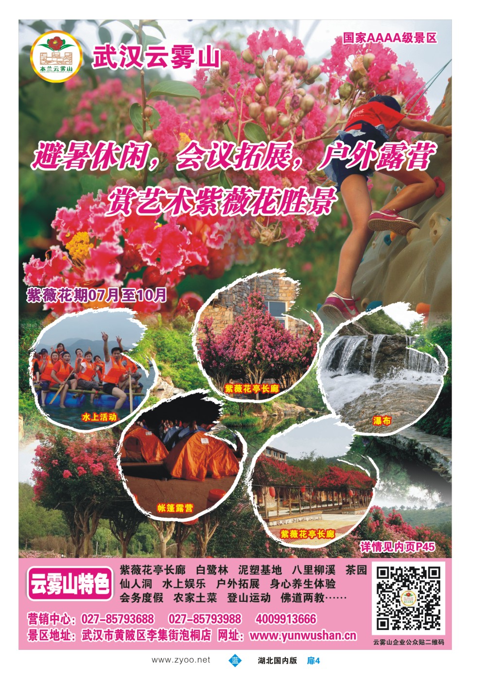 484ZLC004武汉云雾山生态旅游有限公司
