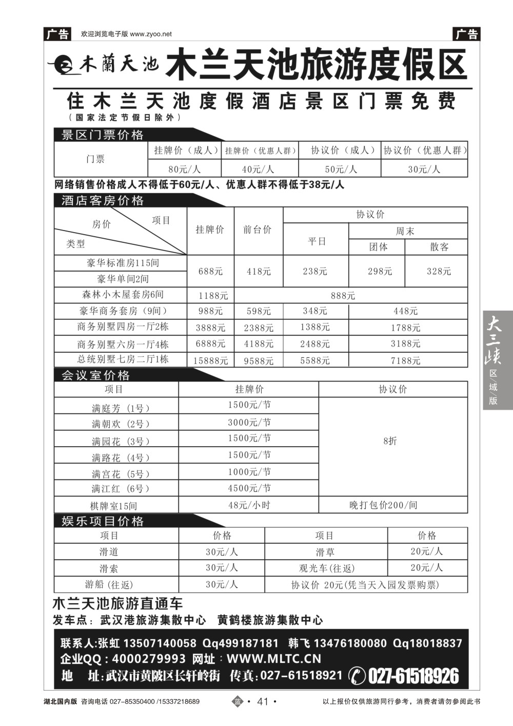 484ZLN041木兰天池