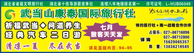 484ZLF005武当山康泰国际旅行社有限公司