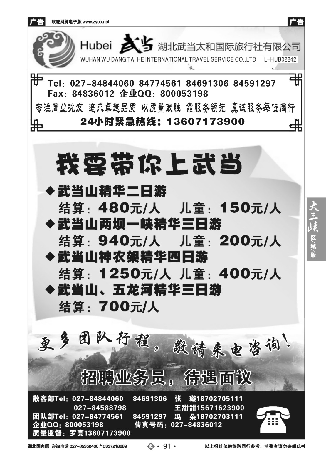 484ZLN091湖北武当山太和国际旅行社-武当山专线
