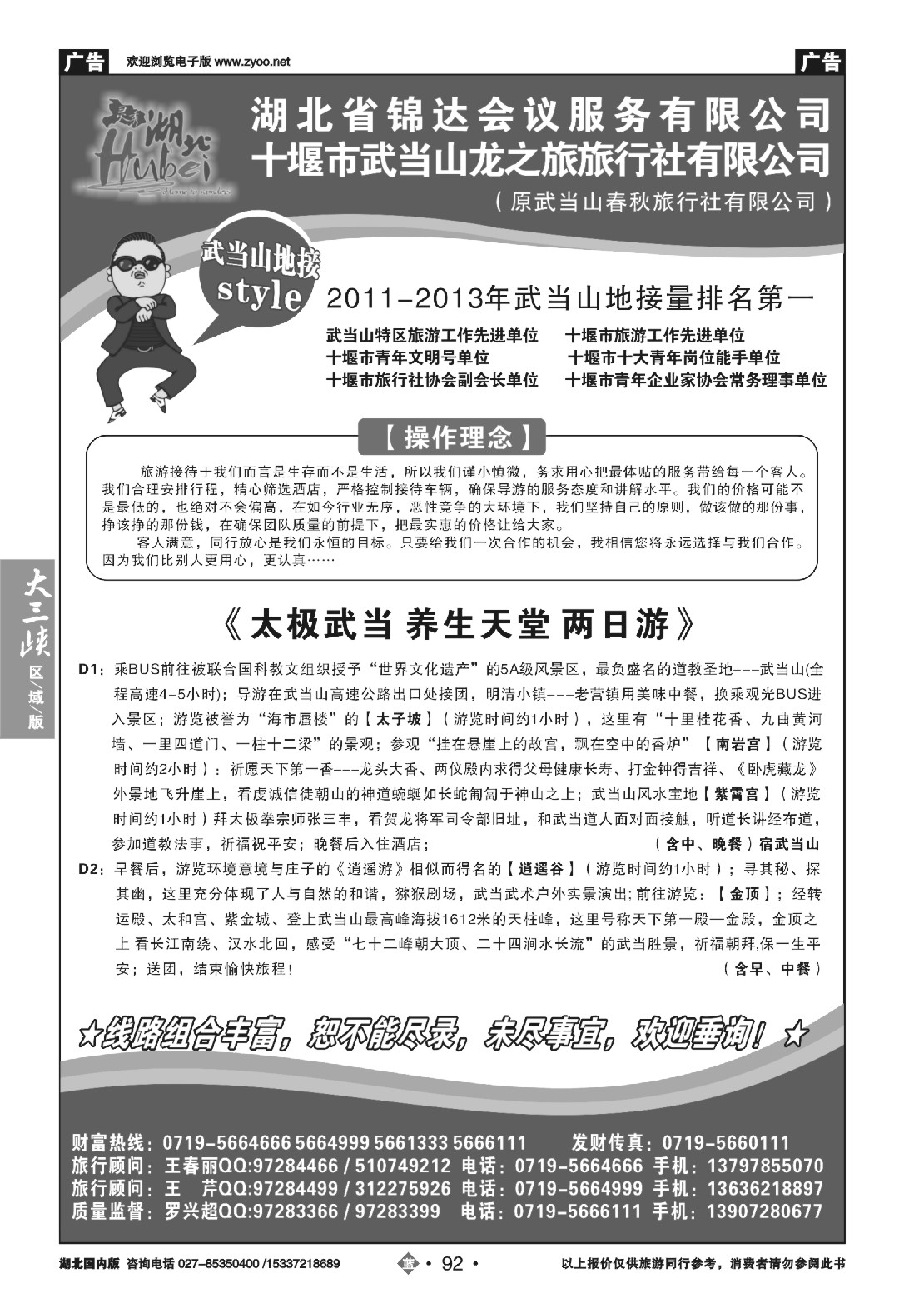 484ZLN092武当山龙之旅旅行社