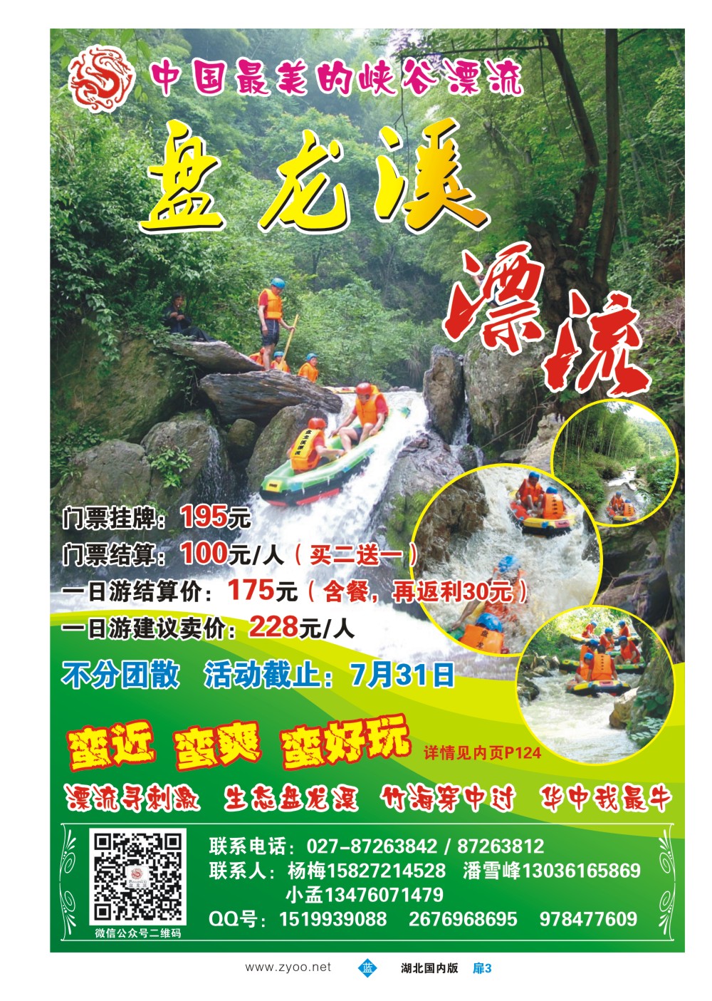 484ZLC003咸宁盘龙溪漂流旅游有限公司