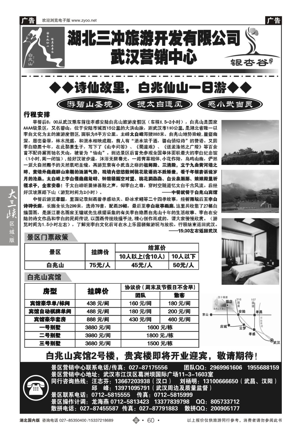 484ZLN060湖北三冲旅游开发有限公司武汉营销中心