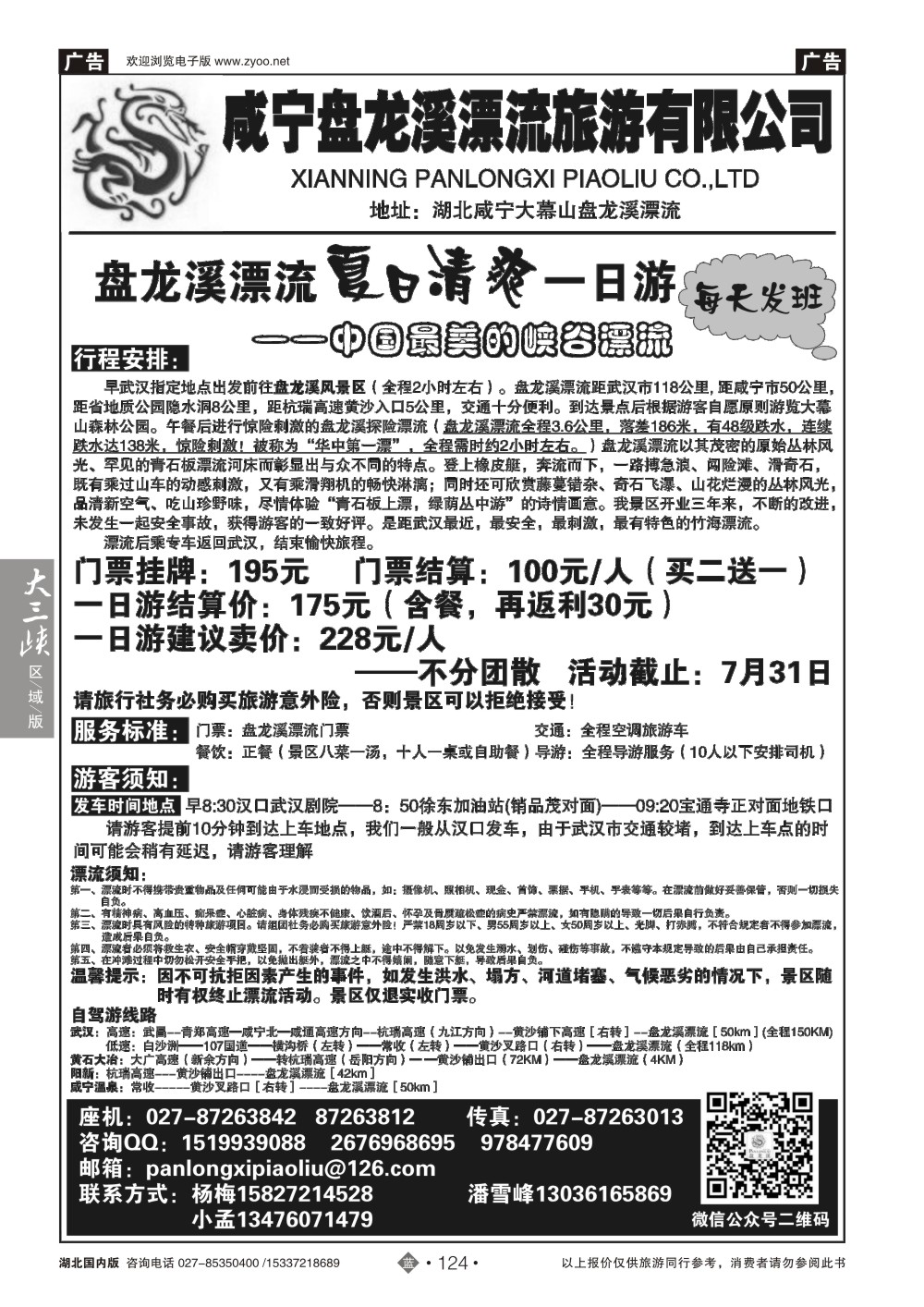 484ZLN124咸宁盘龙溪漂流旅游有限公司