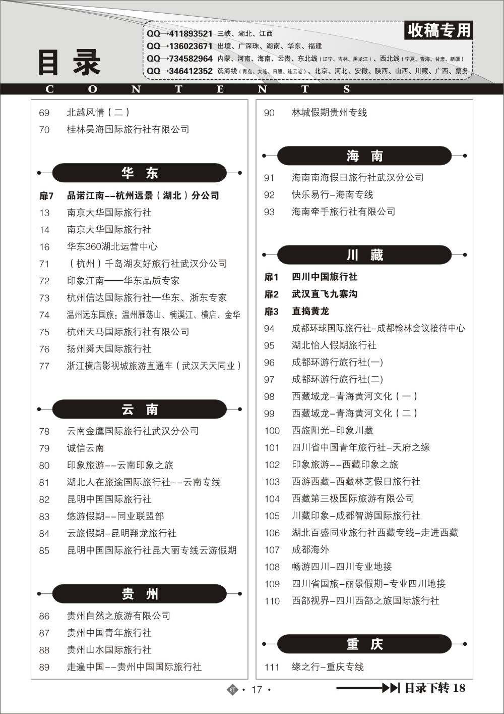 484ZHN017国内红版目录