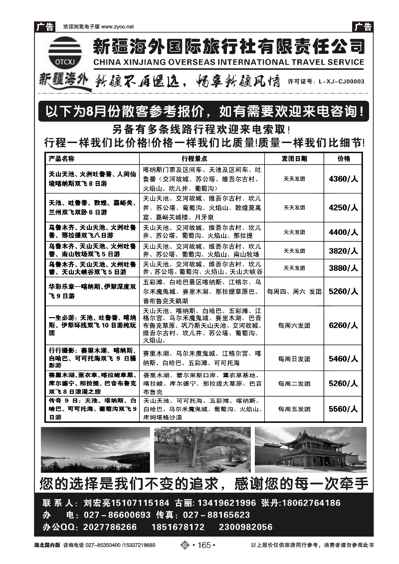 485ZHN165快乐西游--新疆海外