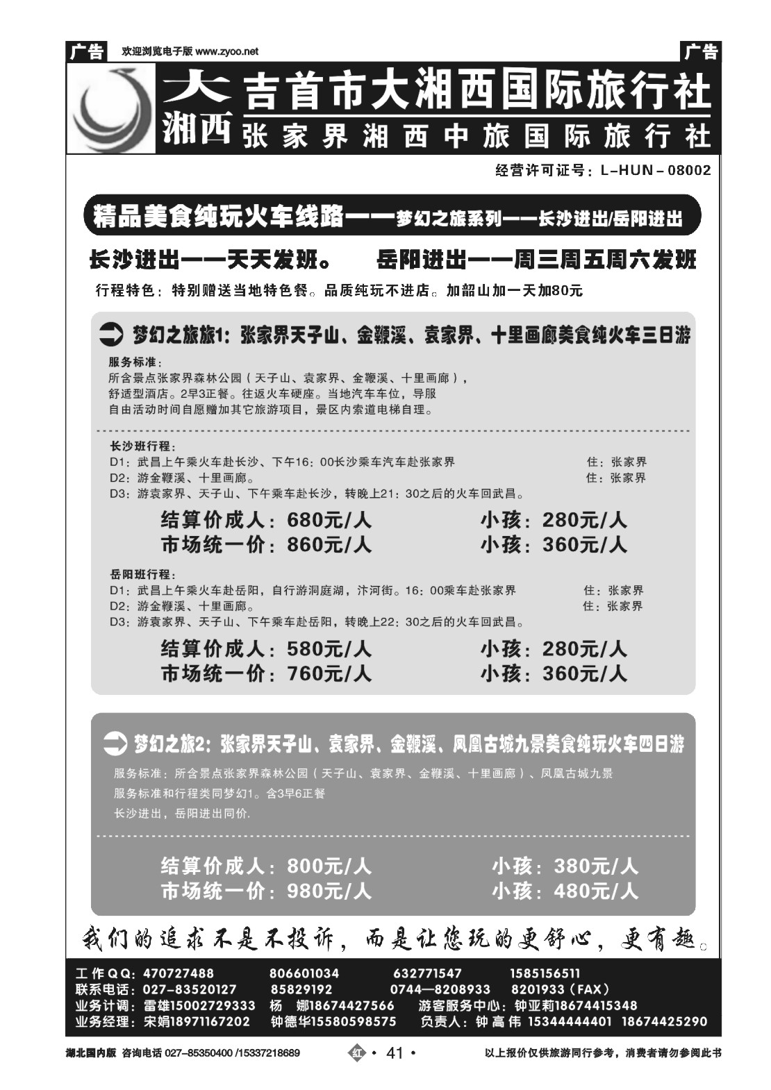 485ZHN041大湘西