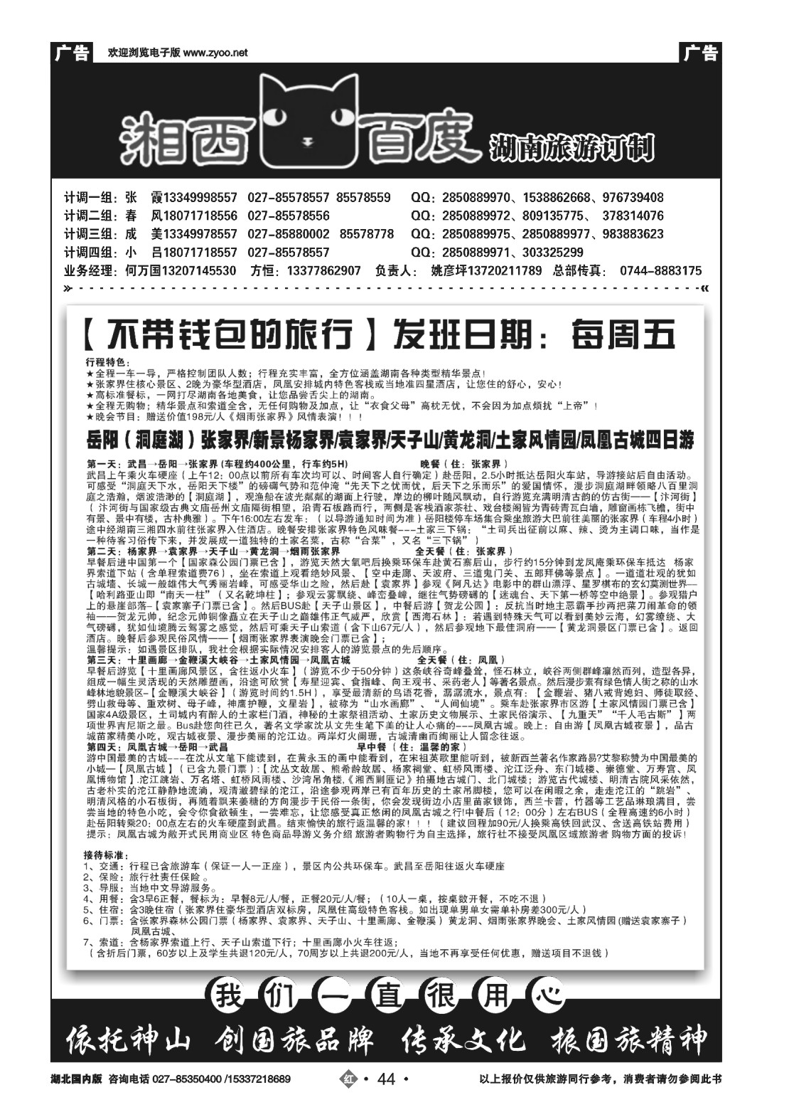 485ZHN044张家界中国国际旅行社（一）