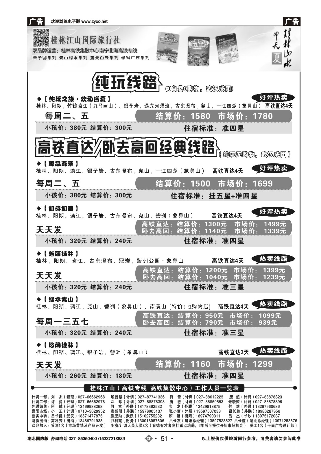 485ZHN051桂林江山国际旅行社（二）
