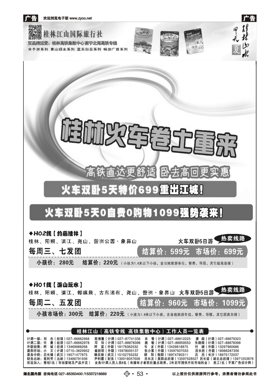 485ZHN053桂林江山国际旅行社（四）