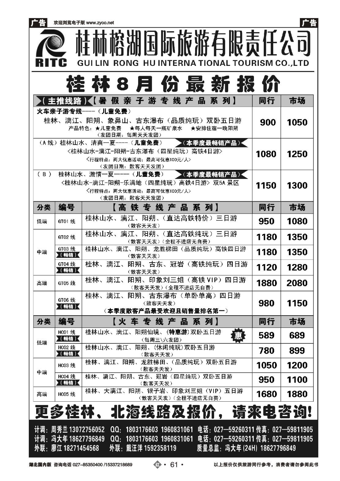 485ZHN061桂林榕湖国际旅行社（二）