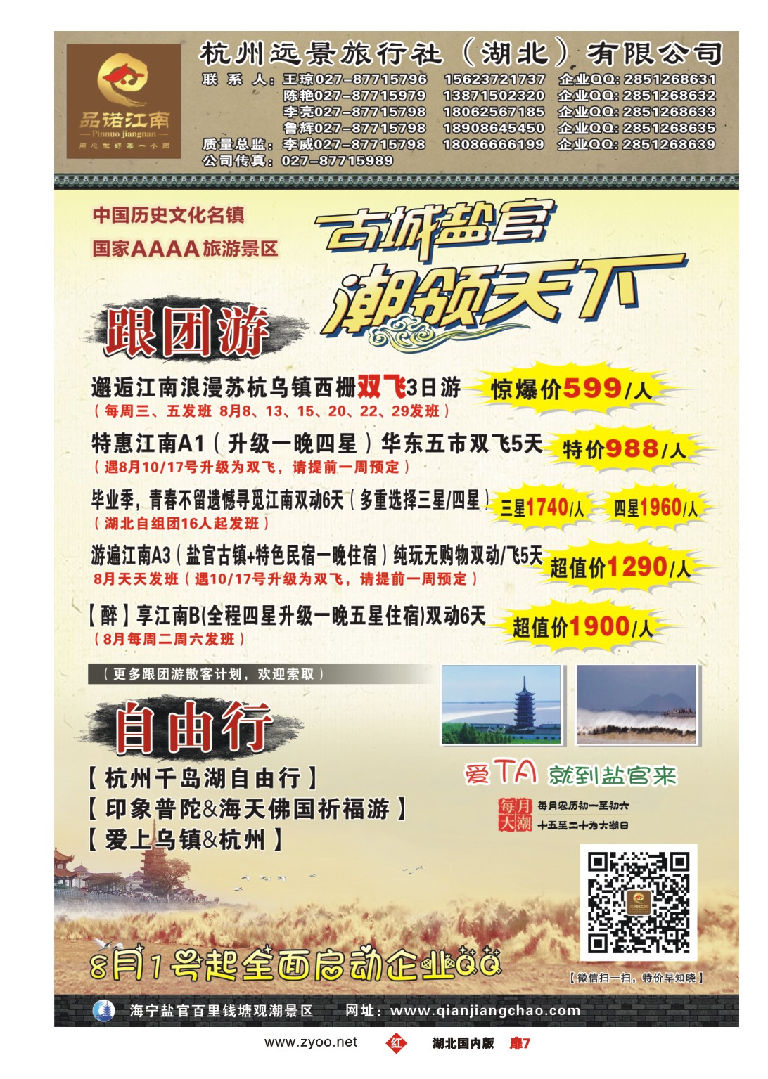 485ZHC007品诺江南--杭州远景（湖北）分公司