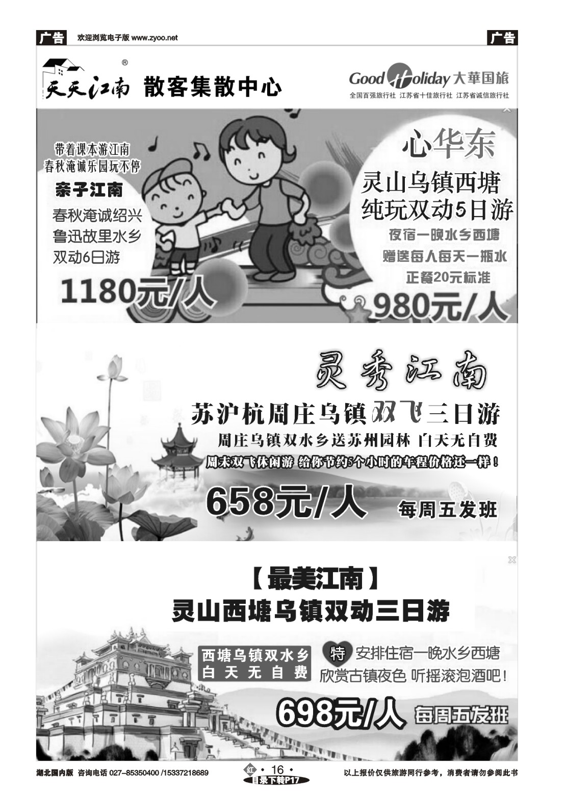 485ZHN016南京大华国际旅行社 