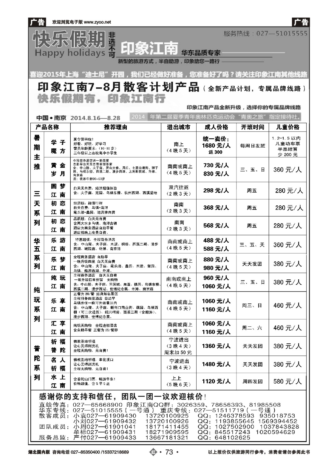 485ZHN073印象江南——华东品质专家0109}