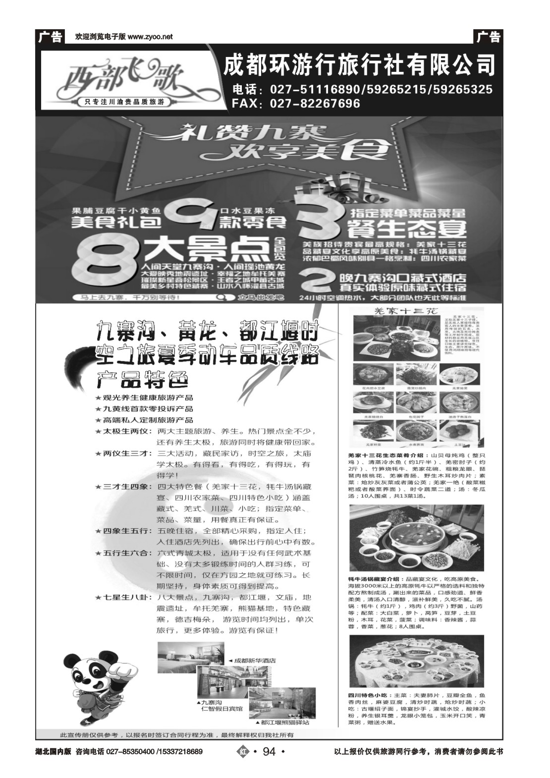 485ZHN094成都环游行旅行社(一)