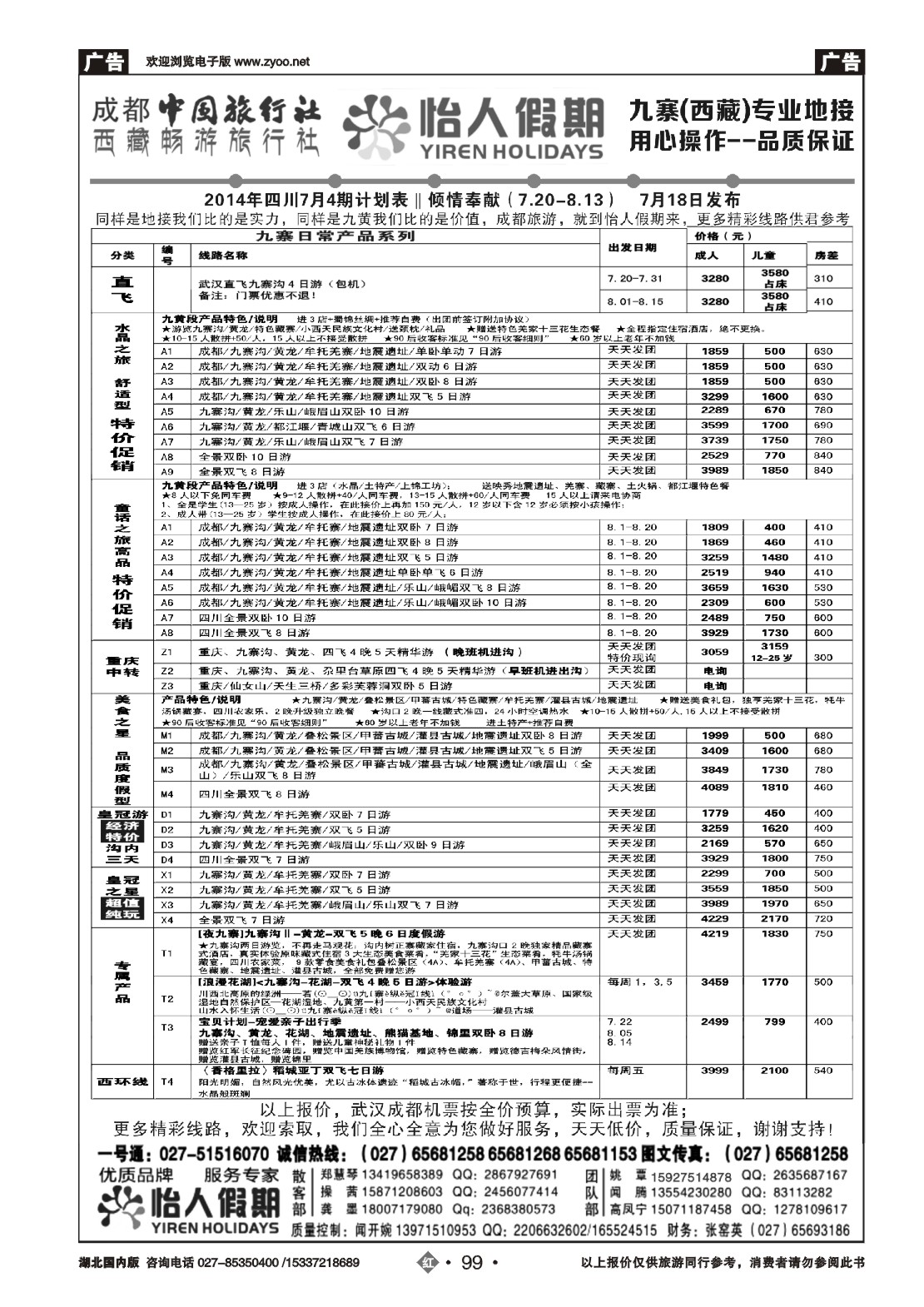 485ZHN099湖北怡人假期旅行社