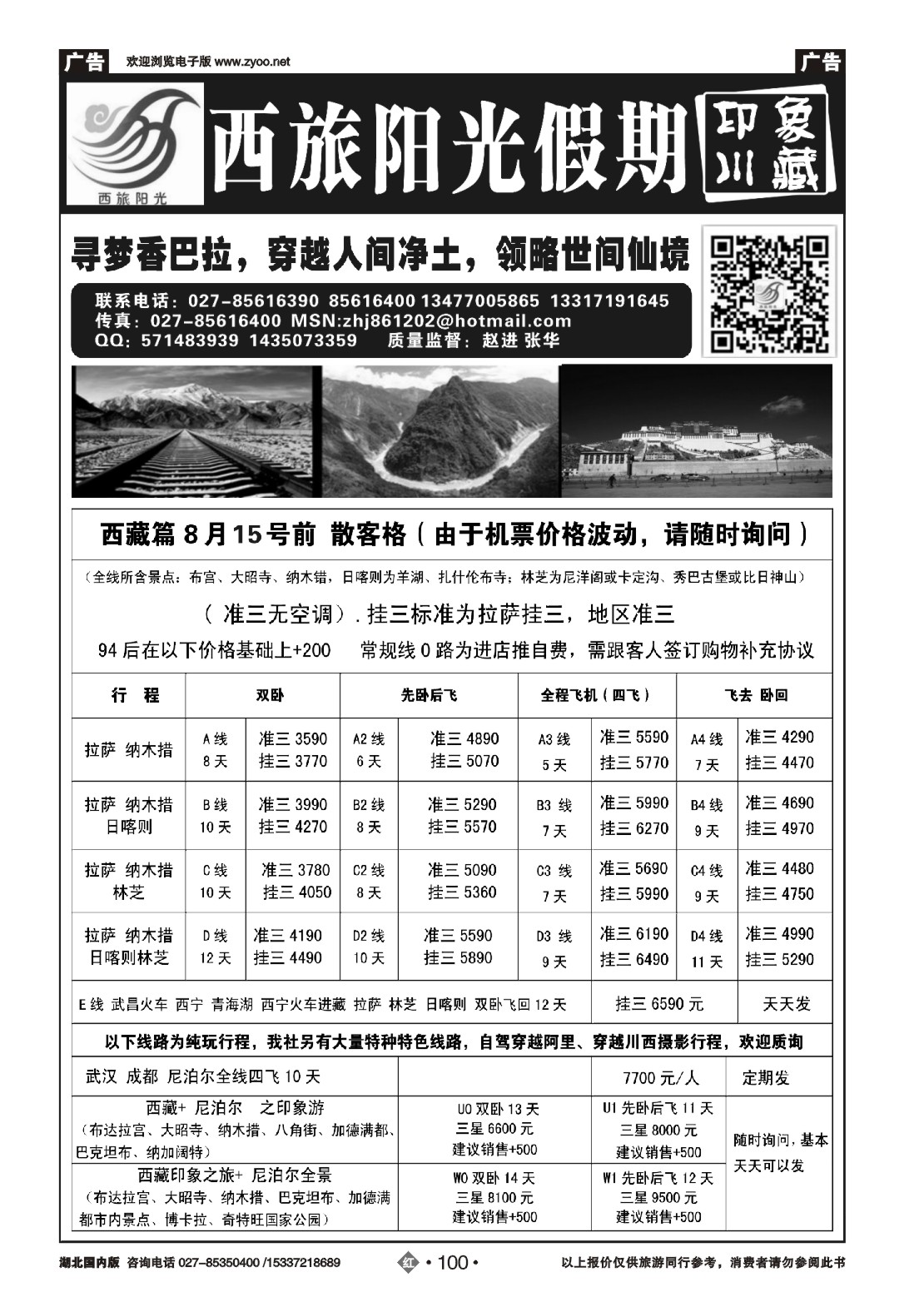 485ZHN100西旅阳光-印象川藏