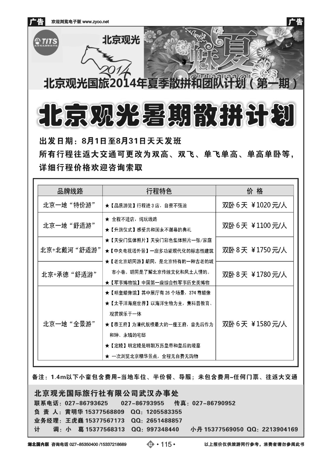 485ZHN115北京观光国际旅行社
